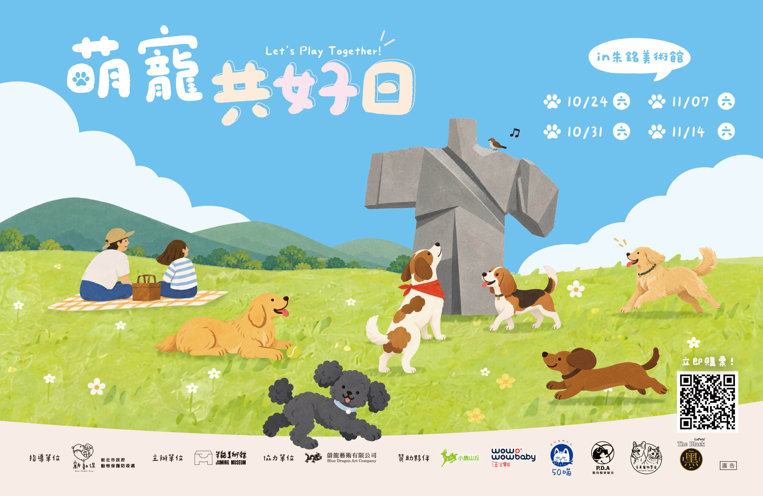 朱銘美術館萌寵日 四週六限定入館