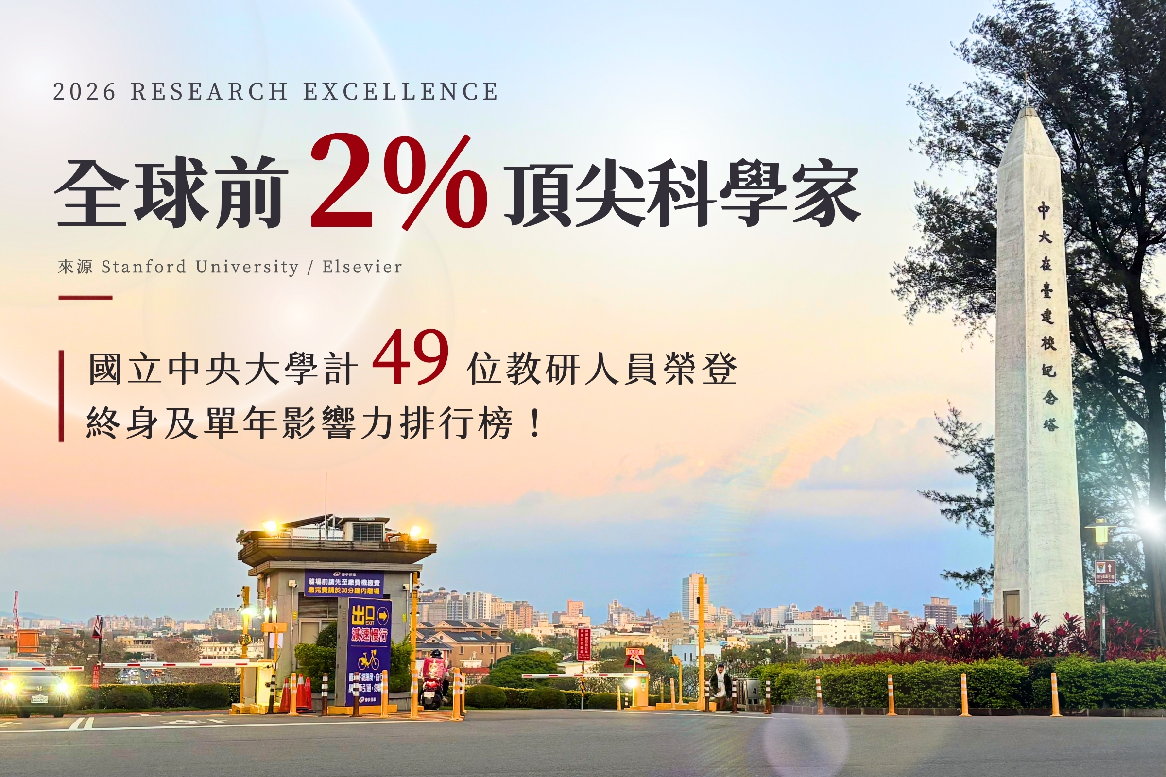 史丹佛榜單出爐  中大12人雙榜入列