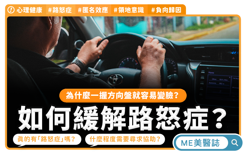 路怒非正式病名 四招幫你降火