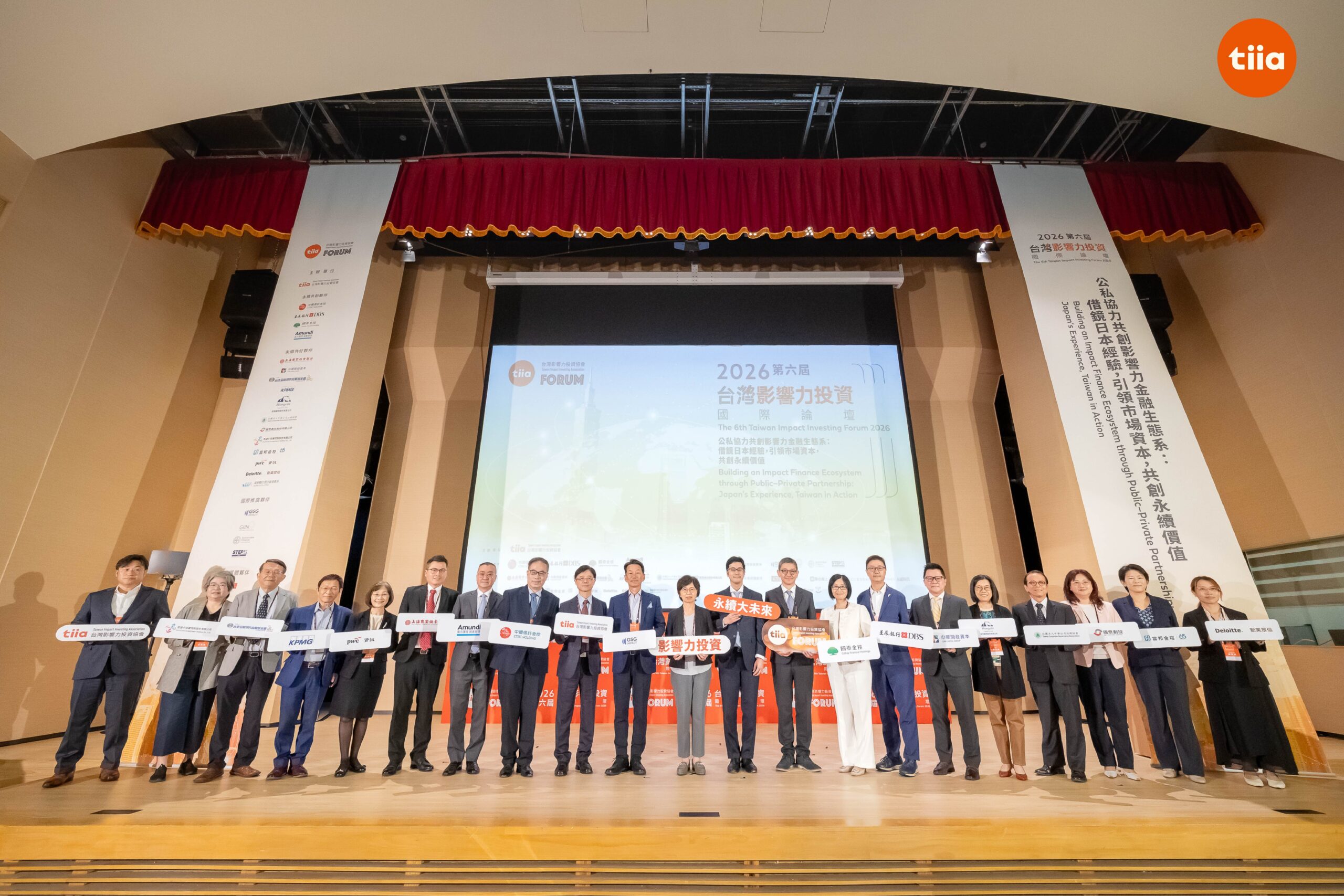 第六屆台灣影響力投資國際論壇 借鏡日本經驗  共探公私協力新解方