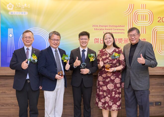 政大仲尼獎十週年　表彰卓越教師傳承薪火