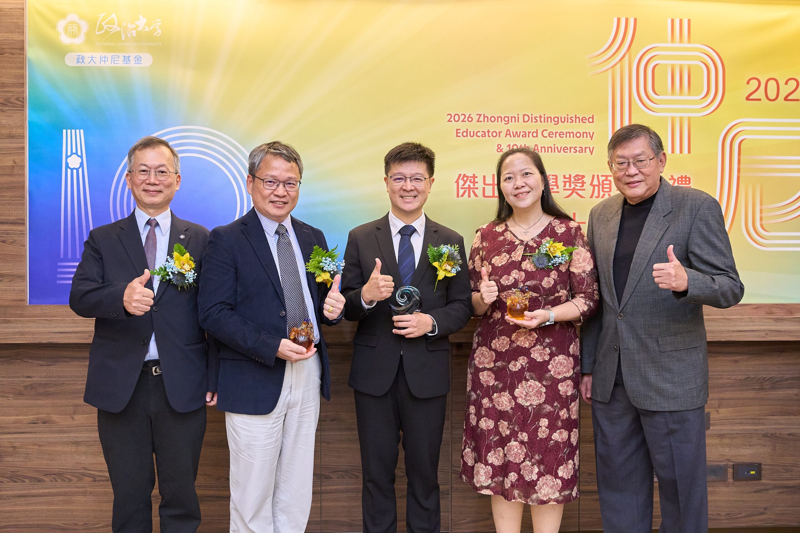 政大仲尼獎十週年　表彰卓越教師傳承薪火