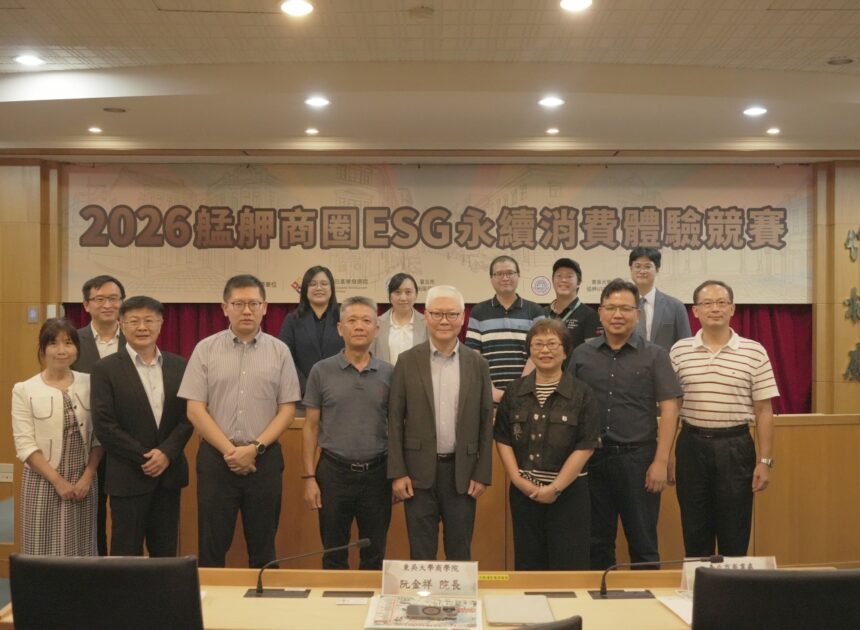東吳大學攜手艋舺 ESG永續消費競賽